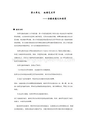 青島版（六年制）五年級下冊數學第二單元單元概述與課時安排 教案