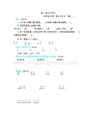冀教版五年級下冊數(shù)學(xué)第二單元測試卷B