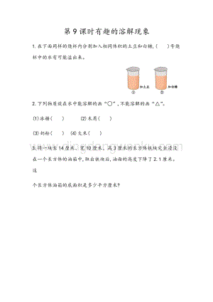青島版（六年制）五年級下冊數學7.9 有趣的溶解現象 同步習題（課時練）
