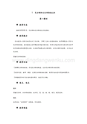 青島版（六年制）五年級(jí)下冊(cè)數(shù)學(xué)第七單元1.長方體和正方體的認(rèn)識(shí) 第一課時(shí) 教案