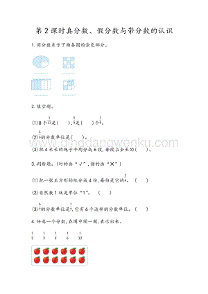 青島版（六年制）五年級下冊數學2.2真分數、假分數與帶分數的認識同步習題（課時練