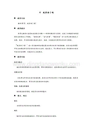 青島版（六年制）五年級(jí)下冊(cè)數(shù)學(xué)第五單元4.我學(xué)會(huì)了嗎 教案