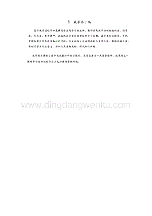 青島版（六年制）五年級下冊數學8.我學會了嗎 教學反思