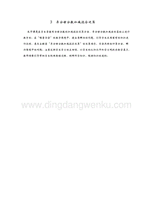 青島版（六年制）五年級下冊數學3.異分母分數加減混合運算 教學反思