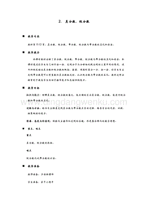 青島版（六年制）五年級下冊數學第二單元2..真分數、假分數 教案