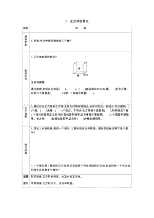 青島版（六年制）五年級下冊數(shù)學第七單元2.正方體的特點 導學案