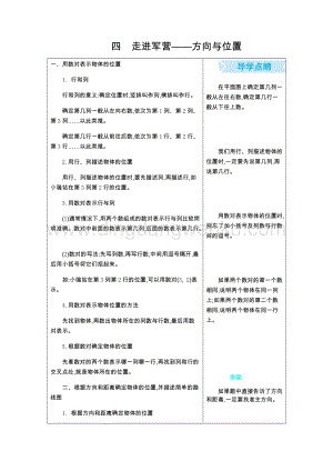 青島版（六年制）五年級下冊四、走進軍營方向與位置單元復習（知識點