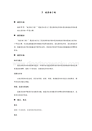 青島版（六年制）五年級下冊數(shù)學第六單元3.我學會了嗎 教案