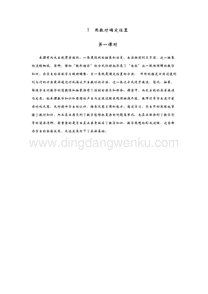 青島版（六年制）五年級下冊數學1.用數對確定位置第一課時教學反思