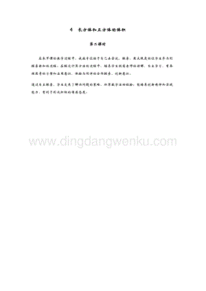 青島版（六年制）五年級下冊數學4.長方體和正方體的體積第二課時教學反思