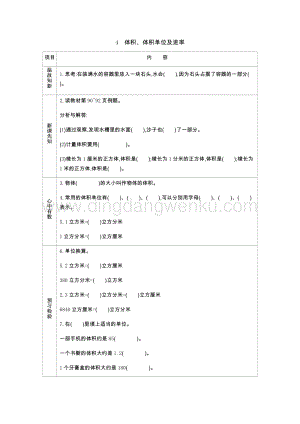 青島版（六年制）五年級(jí)下冊(cè)數(shù)學(xué)第七單元4.體積、體積單位及進(jìn)率 導(dǎo)學(xué)案