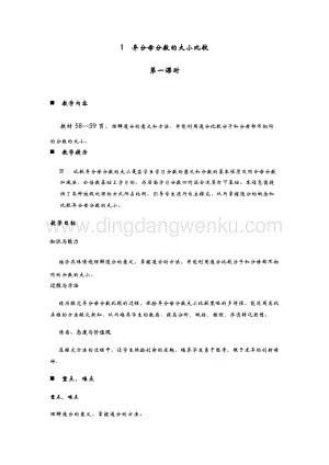青島版（六年制）五年級下冊數(shù)學第五單元1.異分母分數(shù)的大小比較第一課時教案