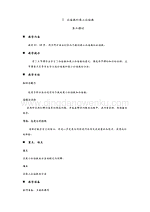 青島版（六年制）五年級下冊數學第三單元5.公倍數和最小公倍數 第二課時 教案