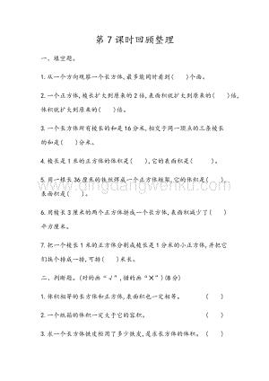 青島版（六年制）五年級下冊數學7.7 回顧整理 同步習題（課時練）