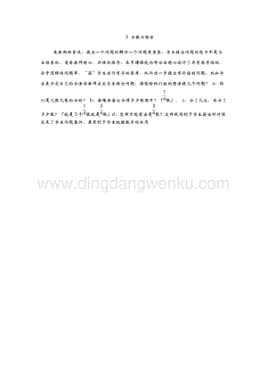 青島版（六年制）五年級下冊數(shù)學(xué)3 分數(shù)與除法 教學(xué)反思