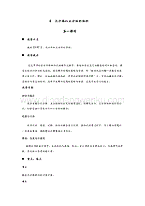 青島版（六年制）五年級下冊數學第七單元4.長方體和正方體的體積第一課時教案