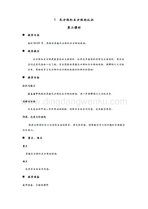 青島版（六年制）五年級下冊數學第七單元1.長方體和正方體的認識 第二課時 教案