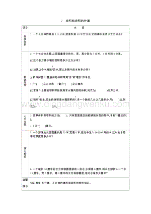 青島版（六年制）五年級(jí)下冊(cè)數(shù)學(xué)第七單元7.容積和容積的計(jì)算 導(dǎo)學(xué)案