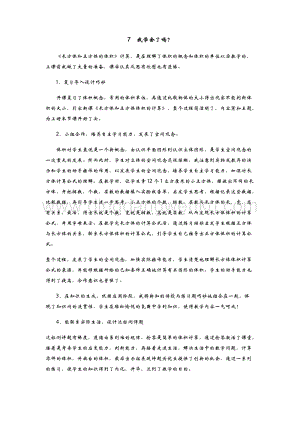 青島版（六年制）五年級下冊數(shù)學(xué)7.我學(xué)會了嗎 教學(xué)反思