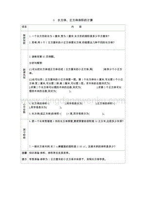 青島版（六年制）五年級下冊數學第七單元6.長方體、正方體體積的計算導學案