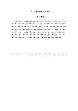 青島版（六年制）五年級下冊數學5.公倍數和最小公倍數 第一課時 教學反思