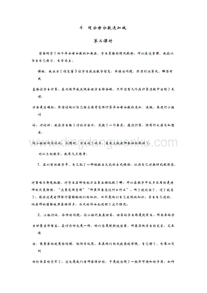青島版（六年制）五年級(jí)下冊(cè)數(shù)學(xué)4.同分母分?jǐn)?shù)連加減.第二課時(shí) 教學(xué)反思