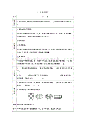 青島版（六年制）五年級下冊數學第二單元1.分數的意義 導學案