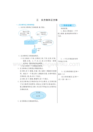 冀教版五年級(jí)下冊(cè)數(shù)學(xué)第3單元長(zhǎng)方體和正方體知識(shí)點(diǎn)