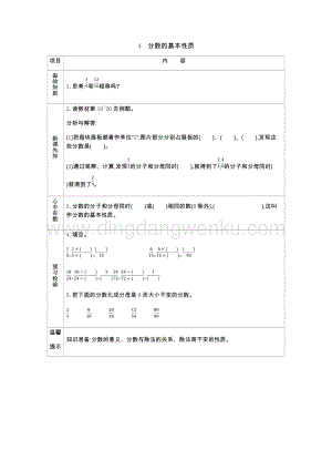 青島版（六年制）五年級下冊數學第二單元4.分數的基本性質 導學案