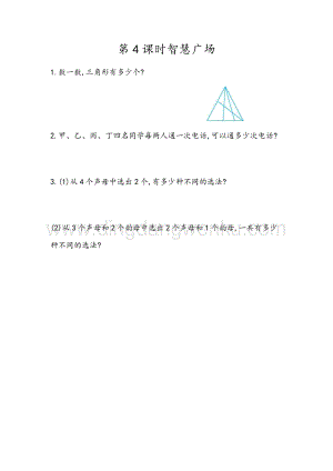 青島版（六年制）五年級(jí)下冊(cè)數(shù)學(xué)5.4 智慧廣場(chǎng) 同步習(xí)題（課時(shí)練）