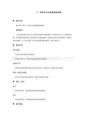 青島版（六年制）五年級下冊數學第四單元3.利用方向與距離描述路線 教案