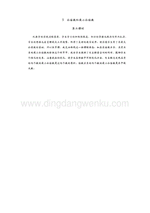 青島版（六年制）五年級下冊數學5.公倍數和最小公倍數 第二課時 教學反思