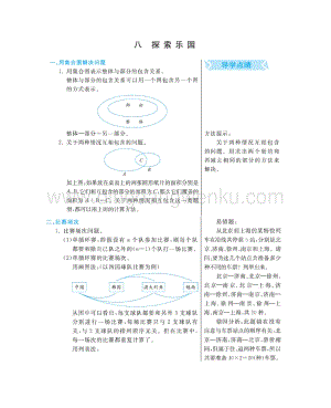 冀教版五年級下冊數學第8單元探索樂園知識點