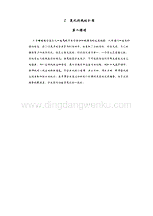 青島版（六年制）五年級下冊數學2.復式折線統計圖.第二課時 教學反思
