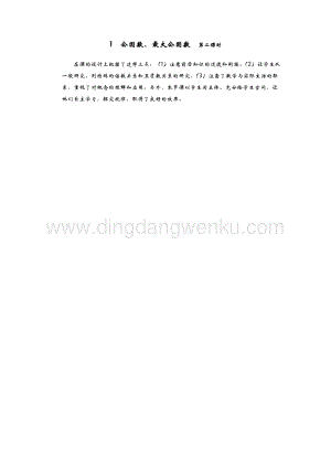 青島版（六年制）五年級(jí)下冊(cè)數(shù)學(xué)1.公因數(shù)、最大公因數(shù) 第二課時(shí) 教學(xué)反思