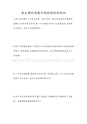 青島版（六年制）五年級下冊數學7.6測量不規則物體的體積同步習題（課時練