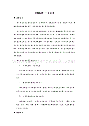 青島版（六年制）五年級下冊數學第八單元概述與課時安排 教案