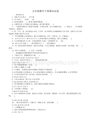 冀教版五年級下冊數學 期末測試卷B