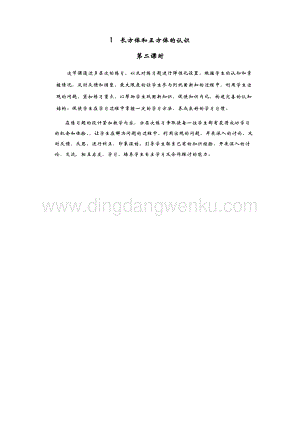 青島版（六年制）五年級下冊數學1.長方體和正方體的認識第二課時教學反思