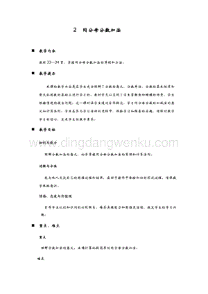 青島版（六年制）五年級下冊數學第三單元2.同分母分數加法 教案