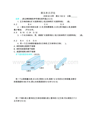 冀教版五年級下冊數學 第五單元測試卷B