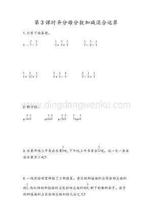 青島版（六年制）五年級下冊數(shù)學(xué)5.3 異分母分?jǐn)?shù)加減混合運(yùn)算 同步習(xí)題（課時練）
