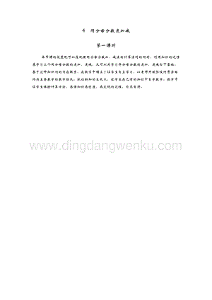 青島版（六年制）五年級下冊數學4.同分母分數連加減 第一課時 教學反思