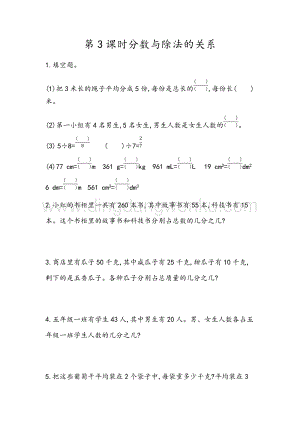 青島版（六年制）五年級下冊數學2.3 分數與除法的關系 同步習題（課時練）