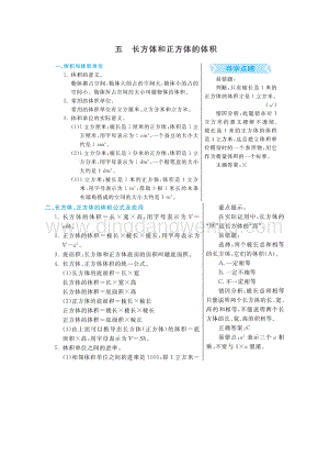 冀教版五年級下冊數學第5單元長方體和正方體的體積知識點