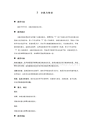 青島版（六年制）五年級下冊數學第二單元3.分數與除法 教案