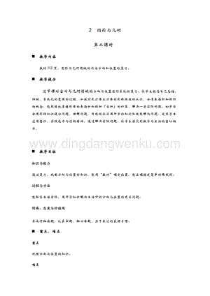 青島版（六年制）五年級下冊數學第八單元2.圖形與幾何 第二課時 教案