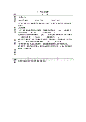 冀教版小學(xué)數(shù)學(xué)四年級下冊 冀教版小學(xué)數(shù)學(xué)四年級下冊 3.3乘法的估算 導(dǎo)學(xué)案