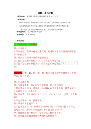 冀教版小學數學四年級下冊 5.4表示分數 教案