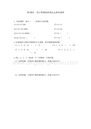 冀教版小學數(shù)學四年級下冊 9.2 用計算器探索乘法運算的規(guī)律 同步習題（課時練）